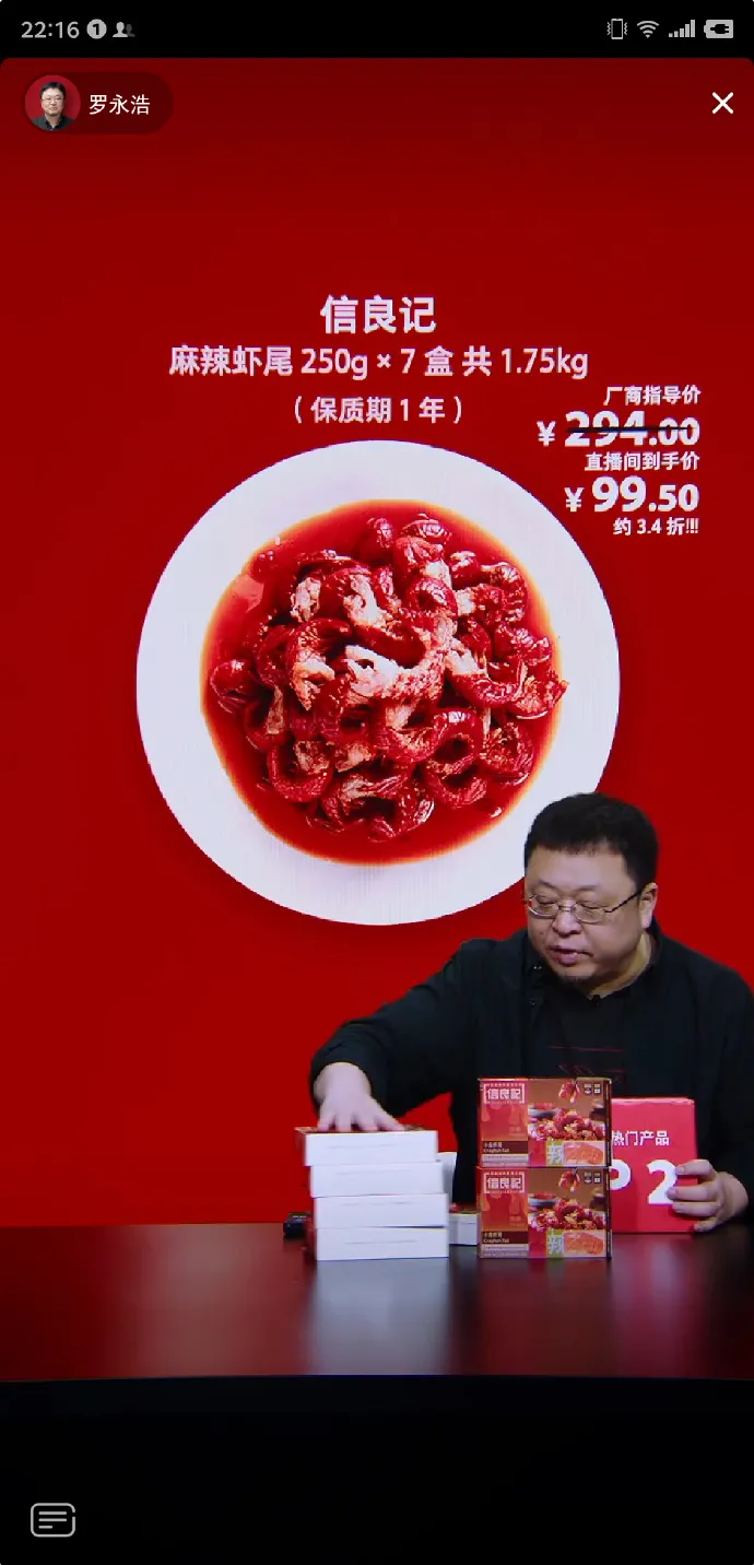 罗永浩抖音直播带货一周年 到底经历了什么？