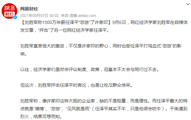年薪1500万的经济学家转行带货！全网狂怼
