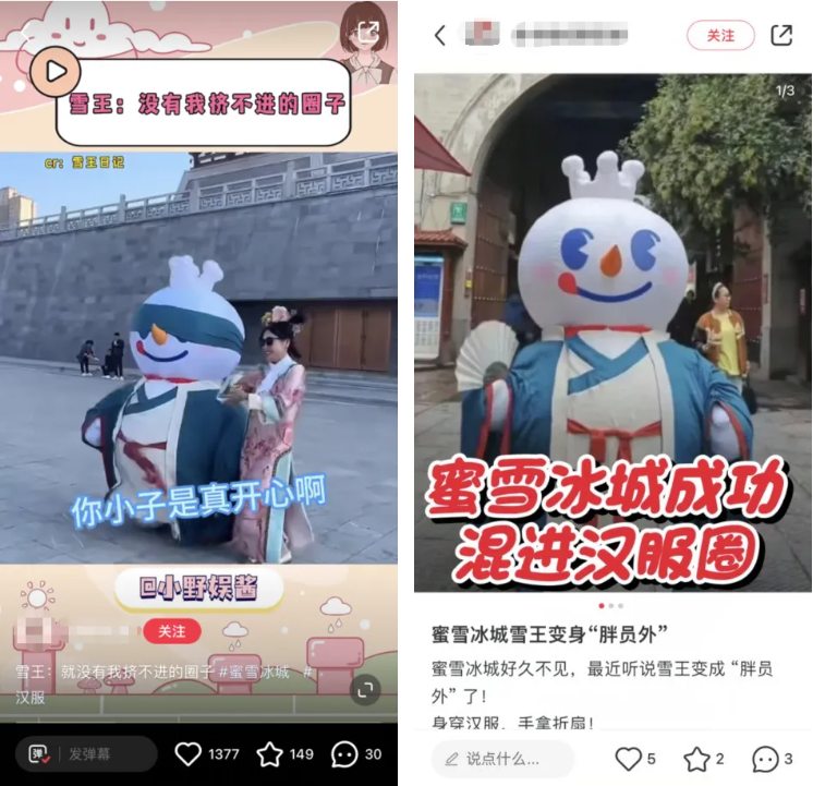 顶流“雪王”圈粉玩法