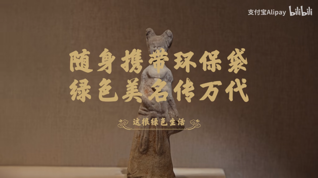 蚂蚁森林 x 博物馆整活了,原来文物都爱环保!