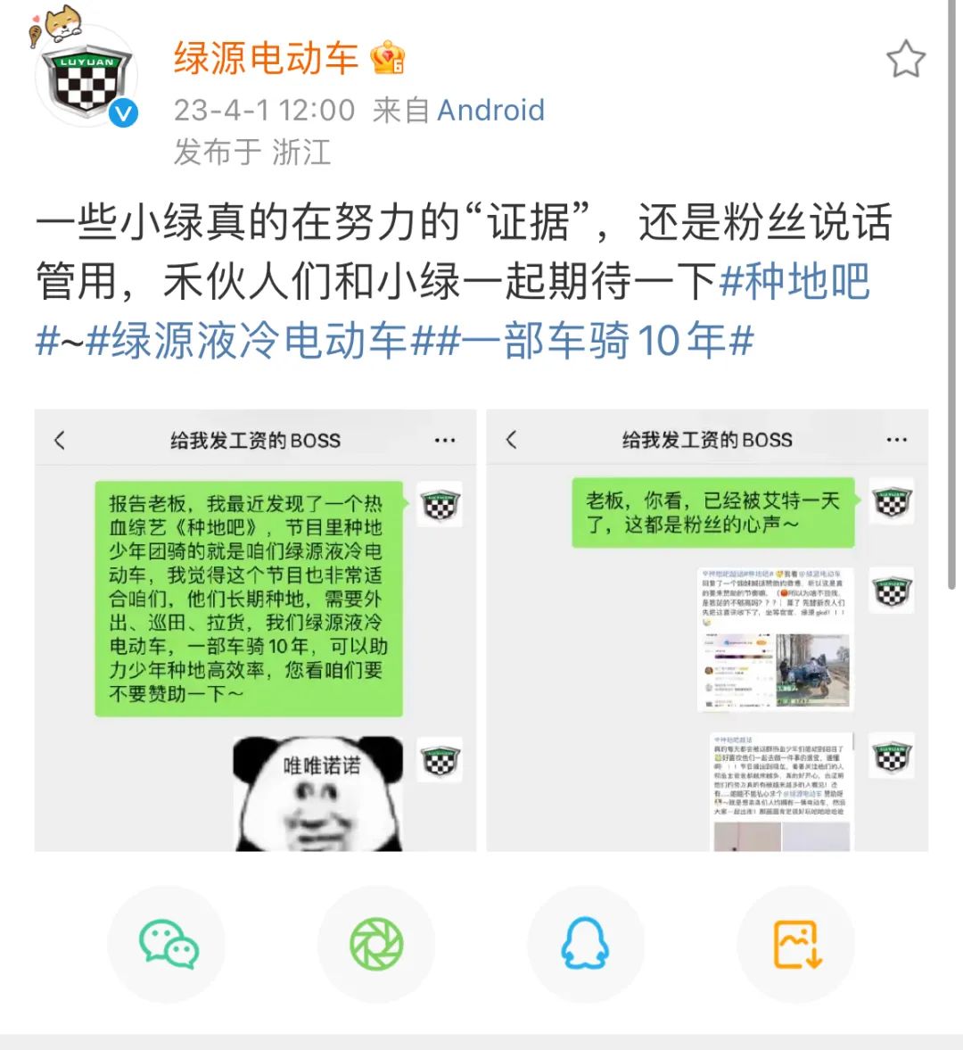 粉丝给《种地吧》拉赞助，绿源把综艺营销玩出新高度