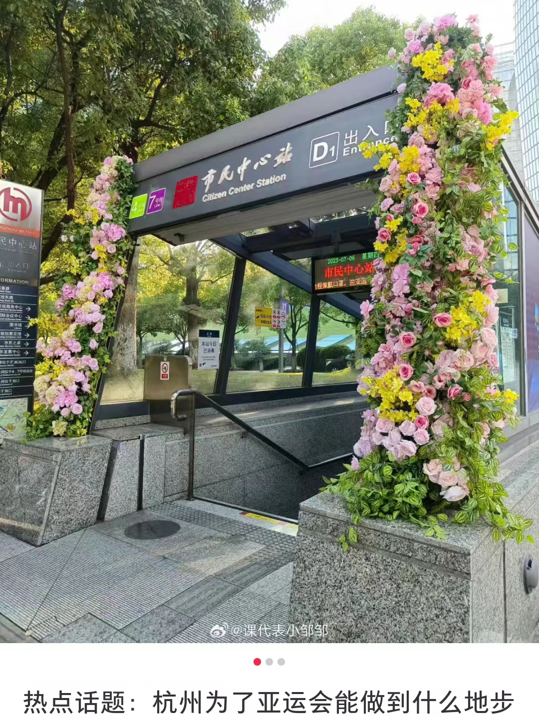 &ldquo;神仙路过也要喊加油&rdquo;，杭州亚运会宣传太顶了！