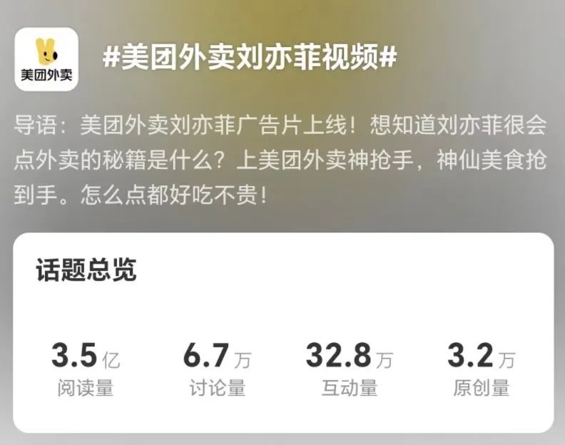 看完美团外卖和刘亦菲的新广告,想点外卖了