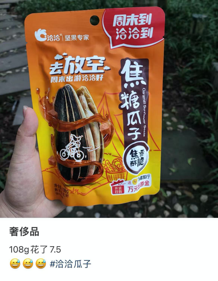 失去瓜子自由后,年轻人悄然推开“新鲜”炒货店的门