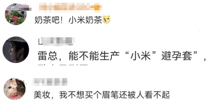 雷军卫生巾还没曝光就火了?网友:小米吸完变红米!