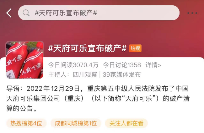 中国第一支可乐,破产了?
