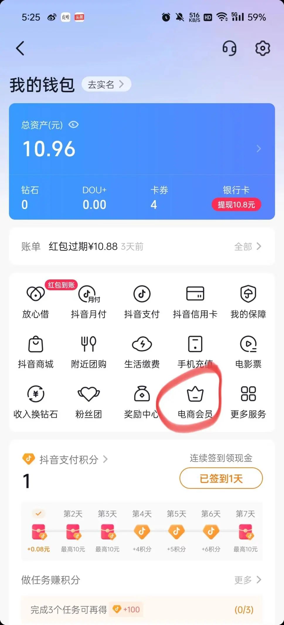 抖音电商的会员焦虑症