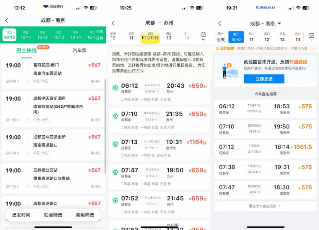 同程&ldquo;被怼&rdquo;的背后，OTA的复苏危机