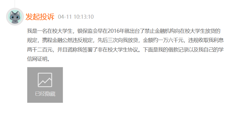 起底同程金融背后大股东,携程金融违规一条龙