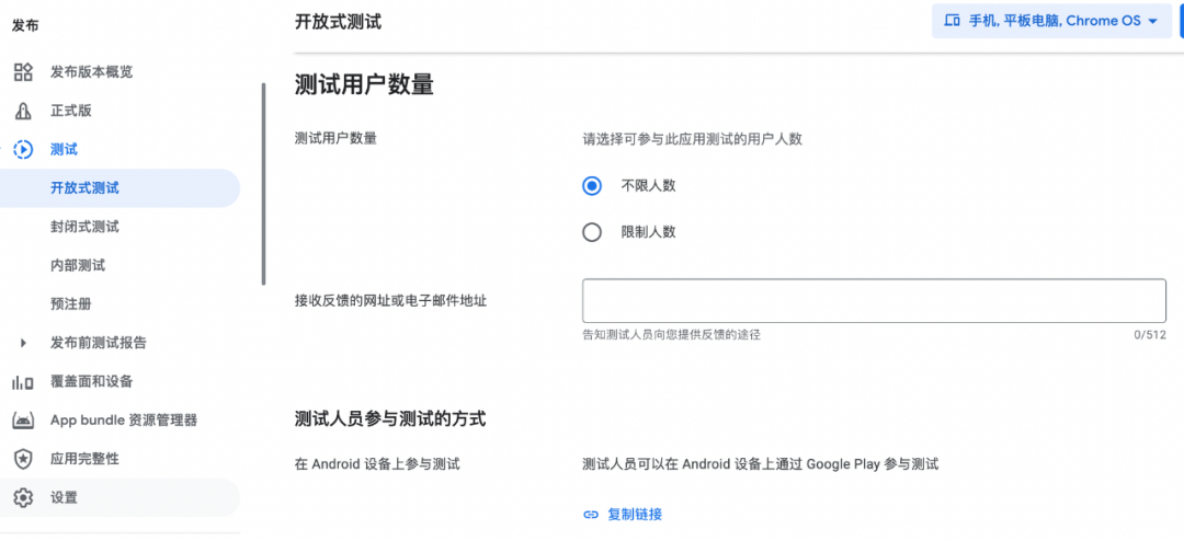 Google Play Console的不同测试版本