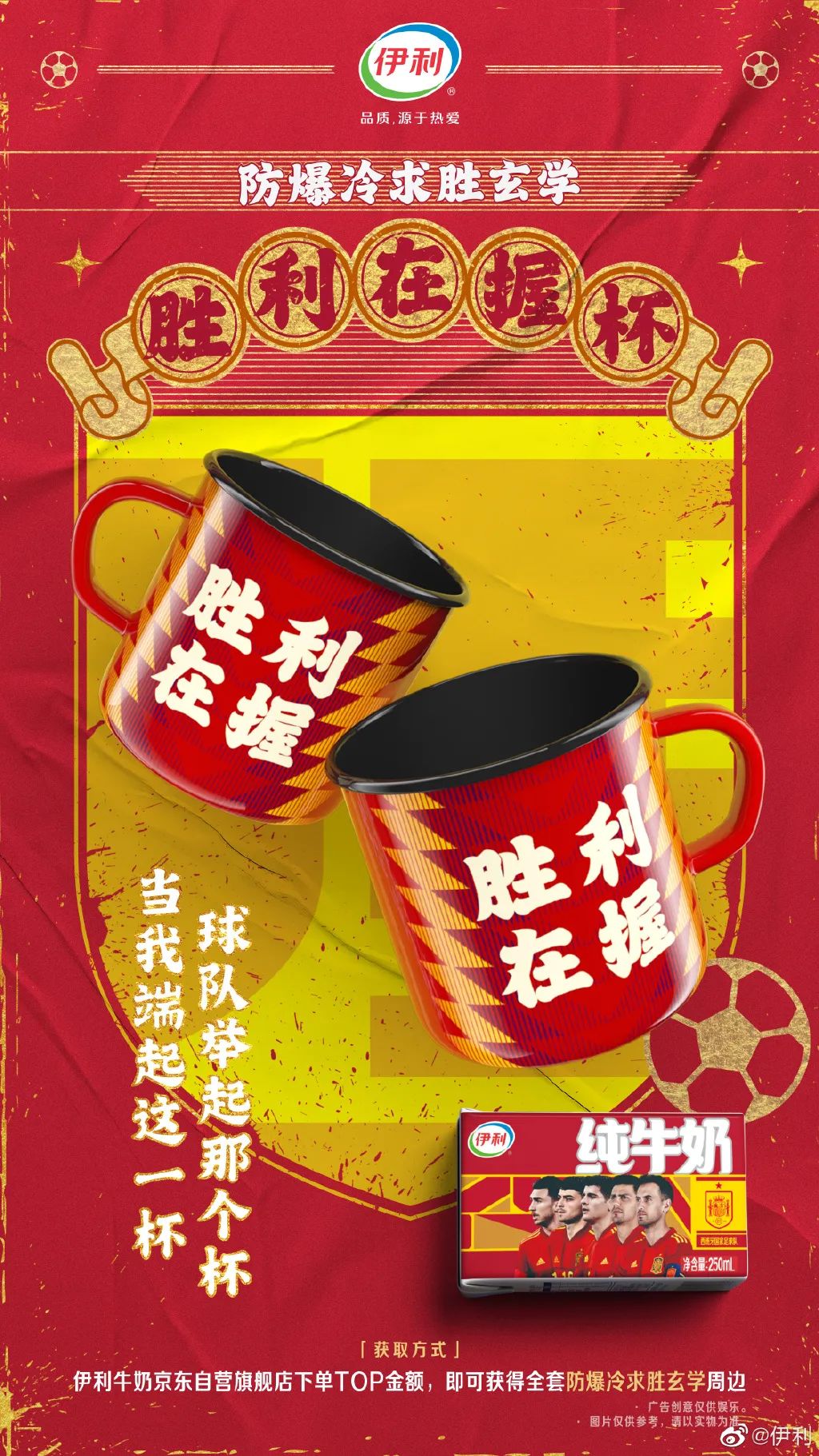 让内马尔帮球迷请假看球？伊利世界杯营销太会玩了！