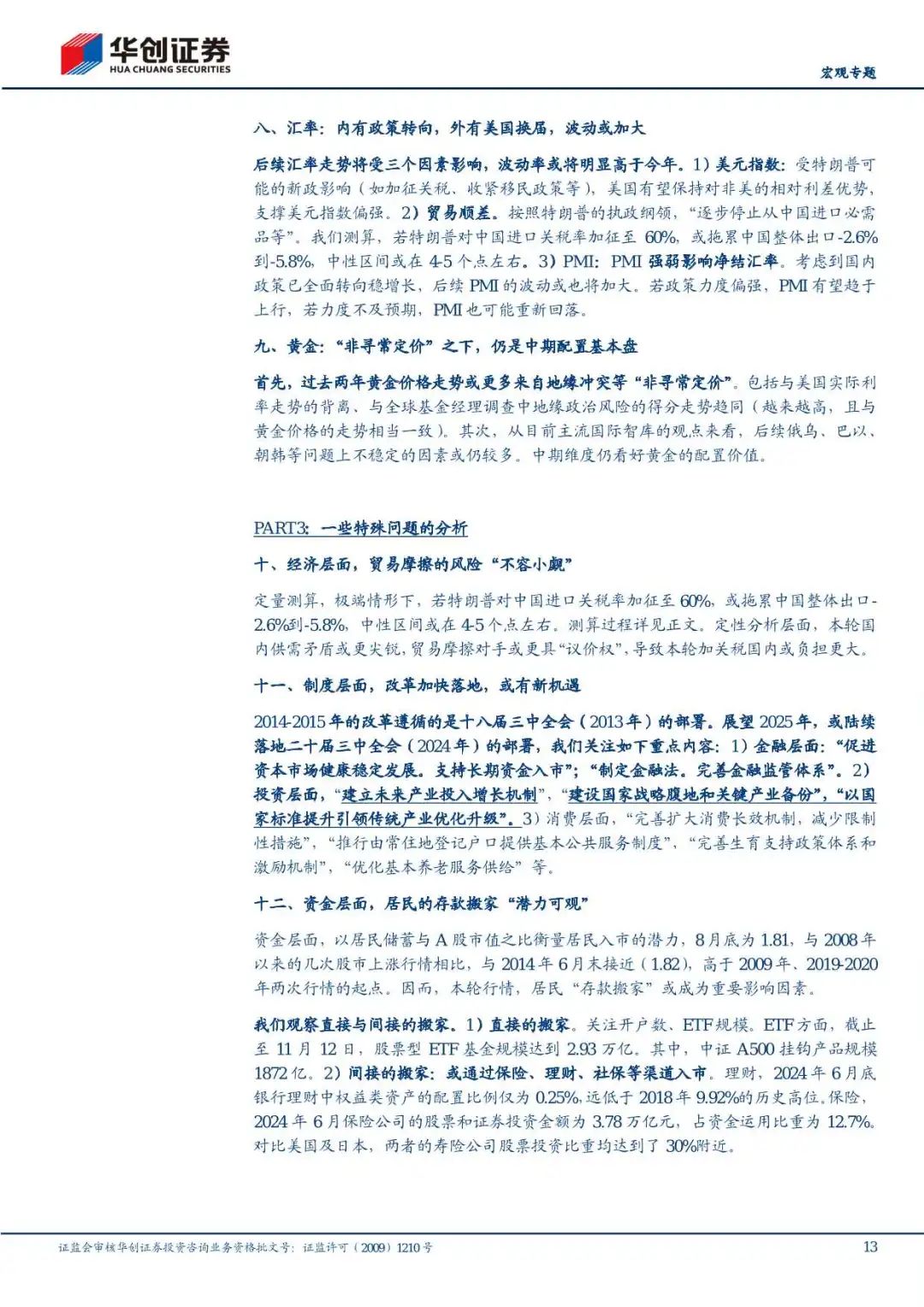 61页报告|2025年度策略报告:预计明年实际GDP增速约4.9%