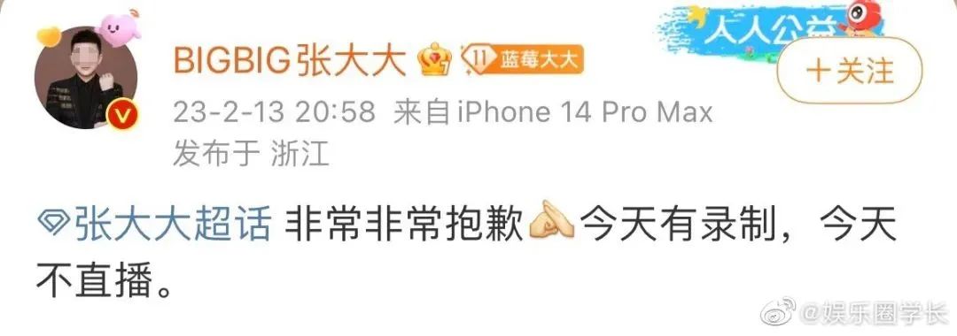 直播间群魔乱舞!刚靠连麦“洗白”的张大大又凉了?
