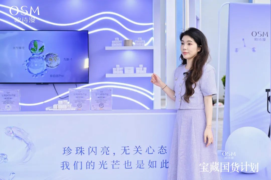 机遇与挑战并存的美妆营销时代,欧诗漫如何破局?