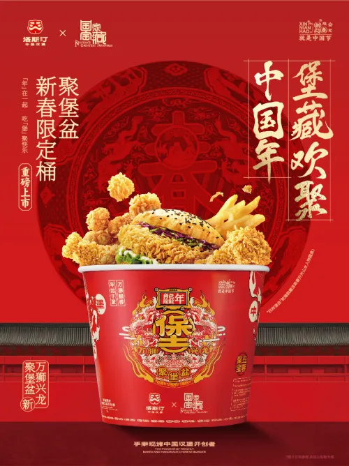 塔斯汀的联名,有点东西!