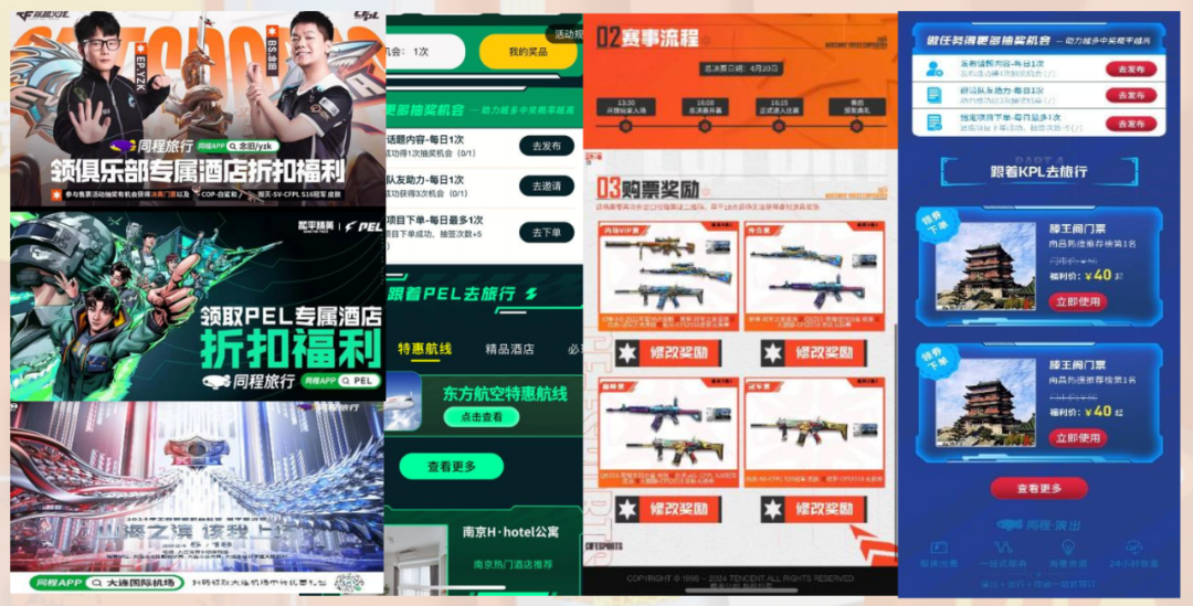 电竞+文旅,同程旅行如何释放好IP的想象力?