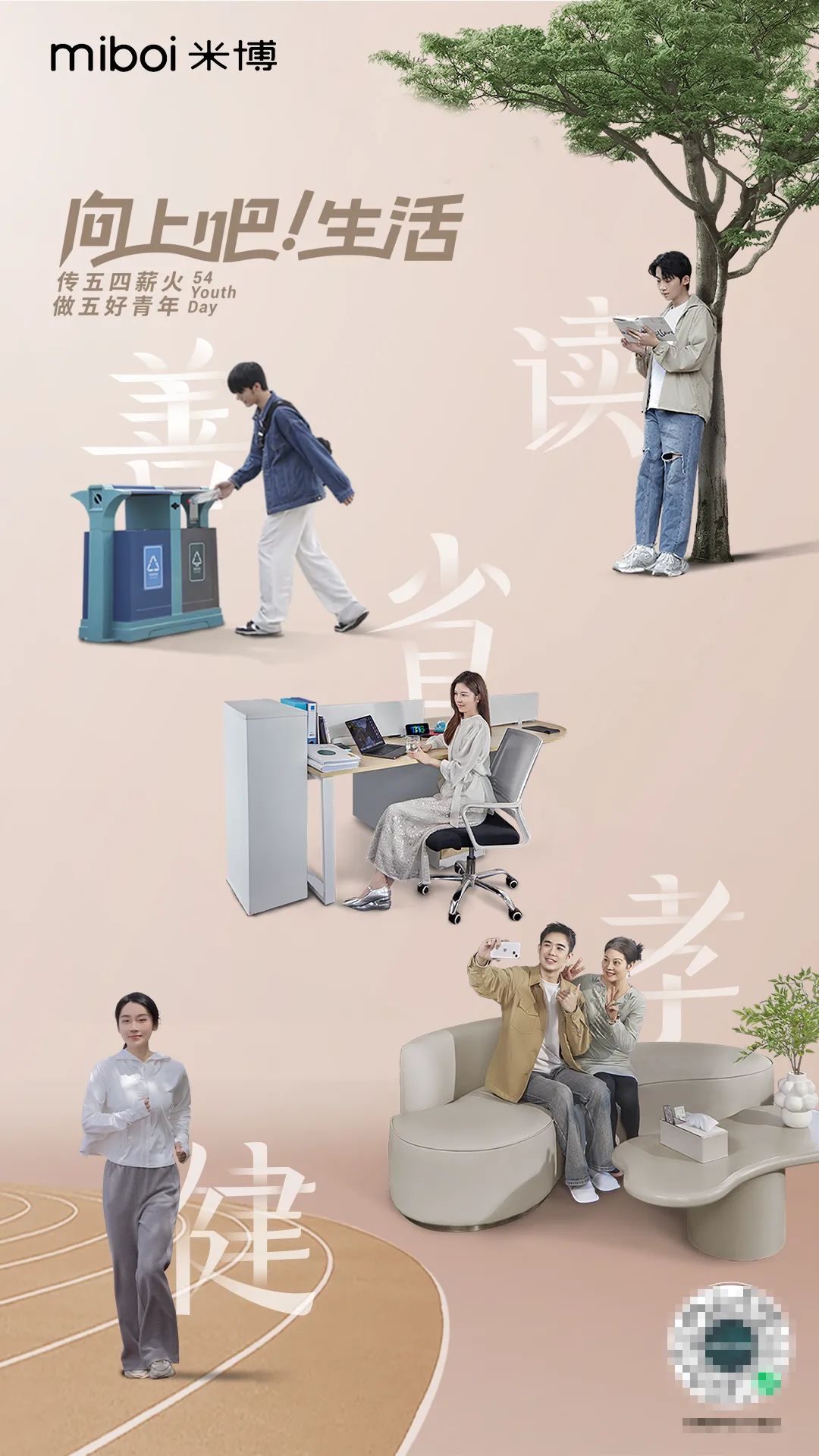 五四青年节,米博召集了一群“五好青年”
