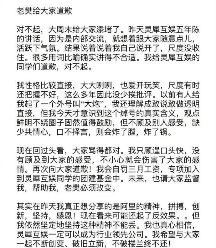 阿里高管疯狂PUA员工引众怒，道歉：自罚3个月工资！