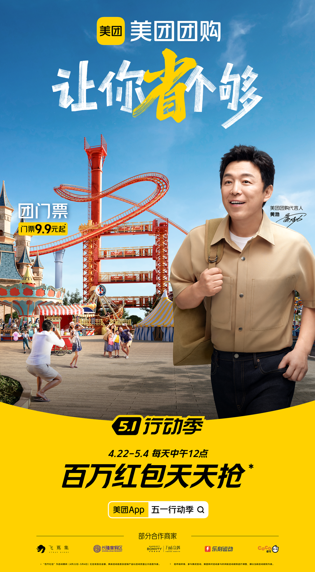 黄渤TVC百变上新,美团在做一种很“省”的营销