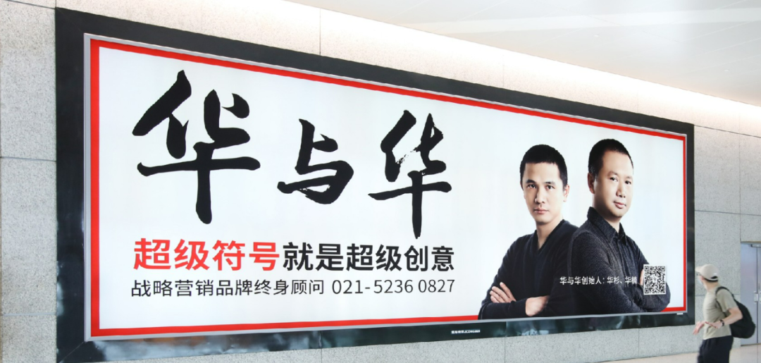 华与华的低俗与摩擦