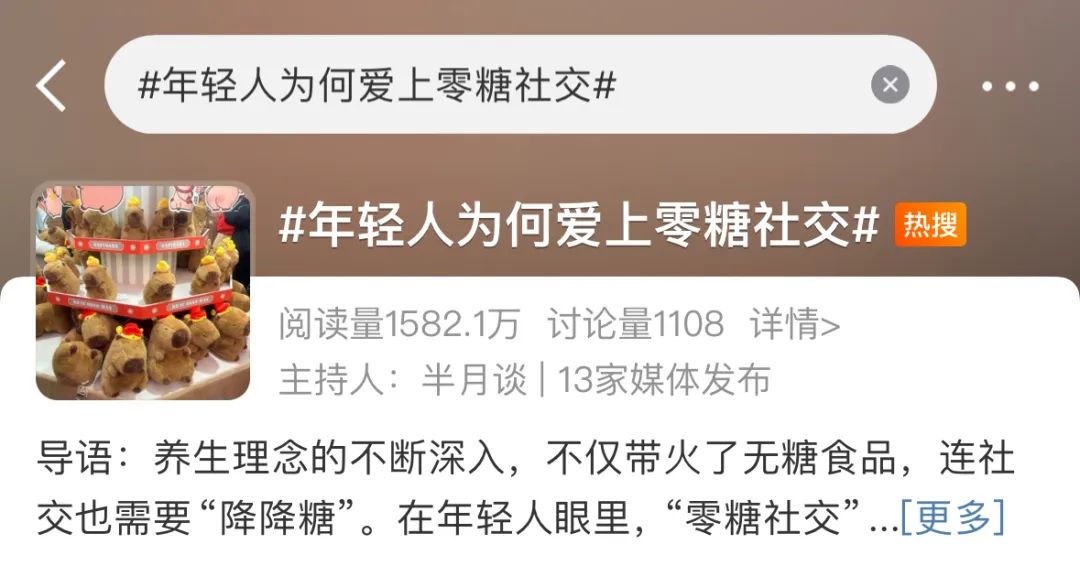 2024年轻人的新潮流,零糖社交、浅社交、搭子社交……