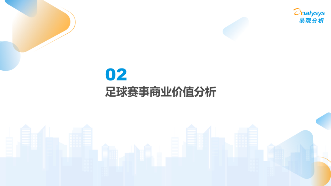 今晚23点，卡塔尔世界杯决赛开赛！足球赛事商业价值到底该如何实现？