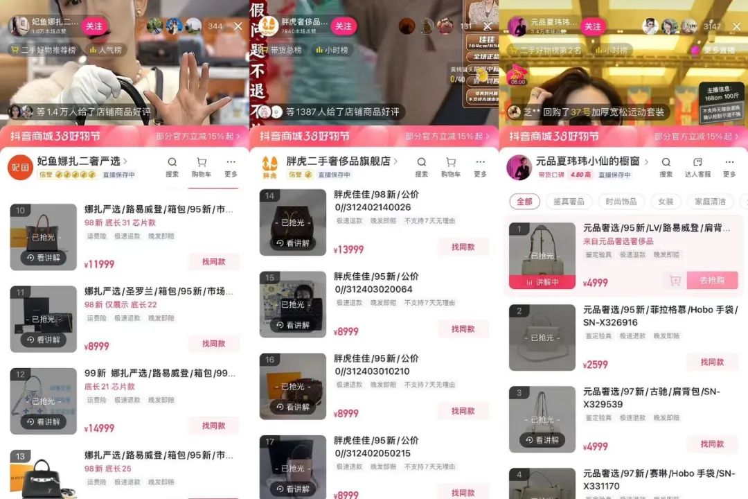 “中古品”火爆出圈,二奢商家批量打造爆款直播间