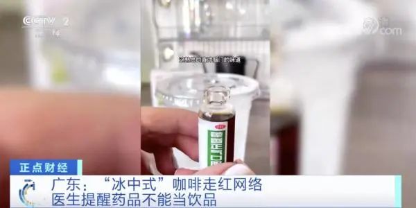 哈药六厂卖口服液咖啡?网友:太癫了