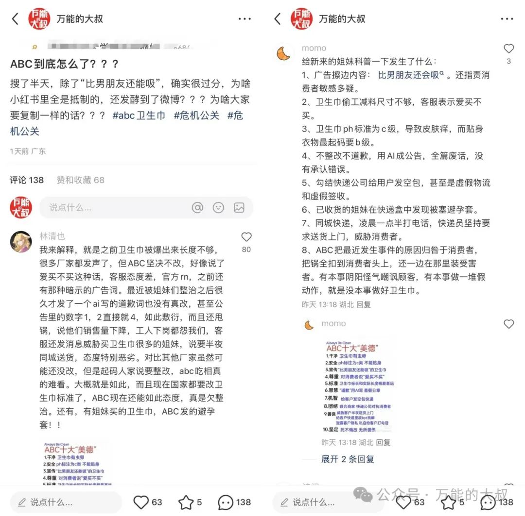 比男友能吸?爱买不买?ABC卫生巾锁定年度最差危机公关