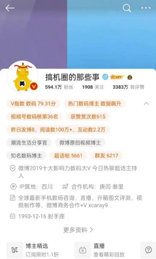 又是一年微博红人节,今年的重点是“赚钱”