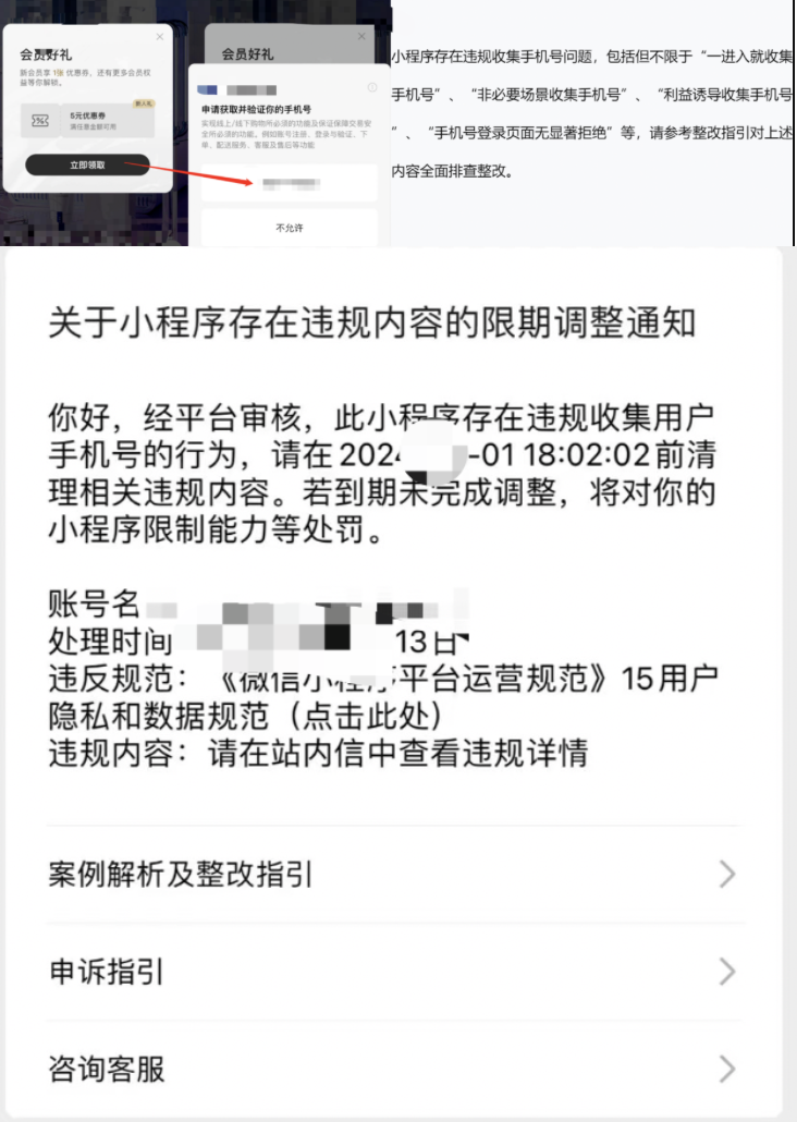 曾经小程序不让搜集用户手机号的规范,现在起了涟漪