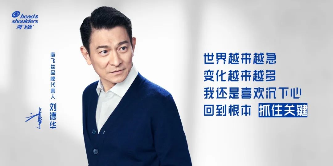 同龄的海飞丝和刘德华,居然都是个新人?