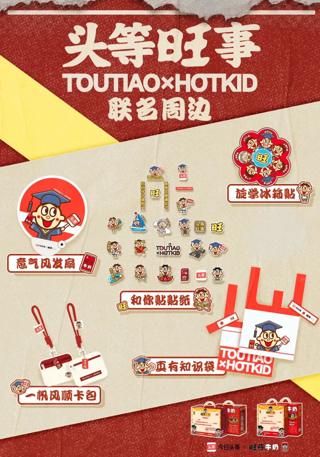 跨界旺仔牛奶,今日头条打开高考营销新思路