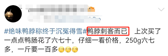 “鼠头”被实锤后,绝味鸭脖更惨了...