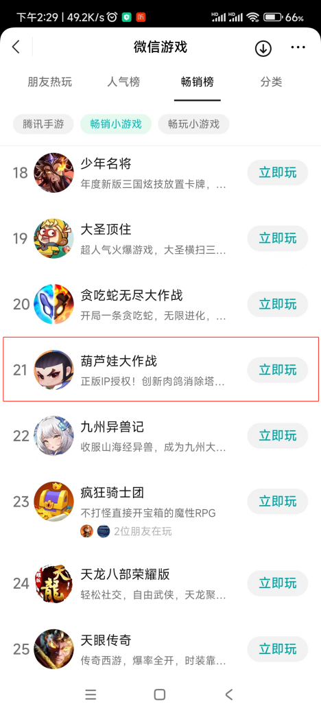 IP+玩法微创新的《葫芦娃大作战》稳居Top30,给了我们哪些样不一样的体感?