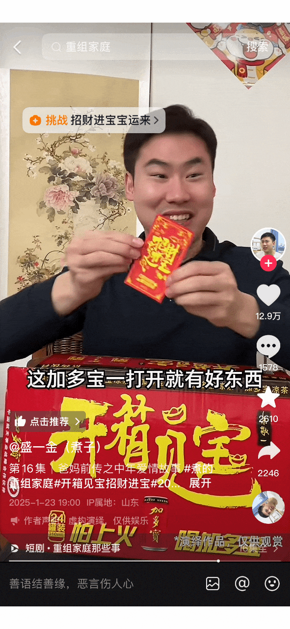 “开箱见宝”开启传统文化创新,加多宝给CNY营销打个样