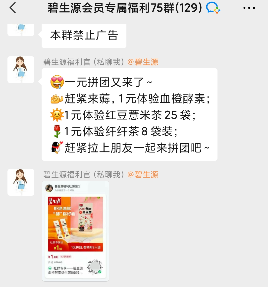 纯干货 | 大健康赛道上的碧生源,持续加码私域流量运营 纯干货 | 大健康赛道上的碧生源,持续加码私域流量运营