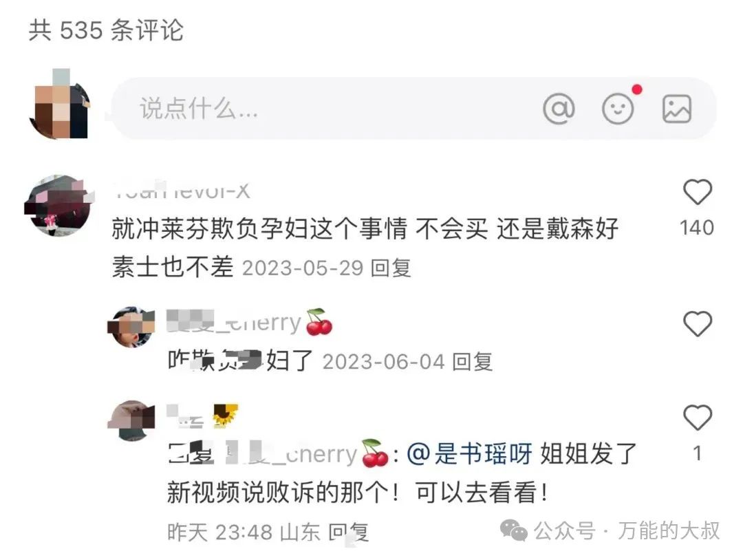 &ldquo;徕芬欺负怀孕网红&rdquo;舆情，为何能反转？
