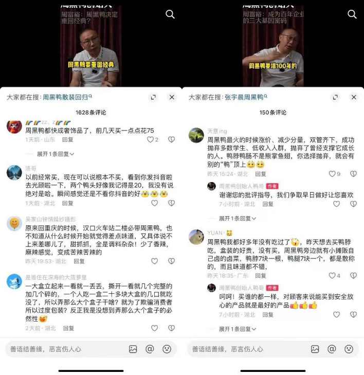 周黑鸭危?周富裕归!