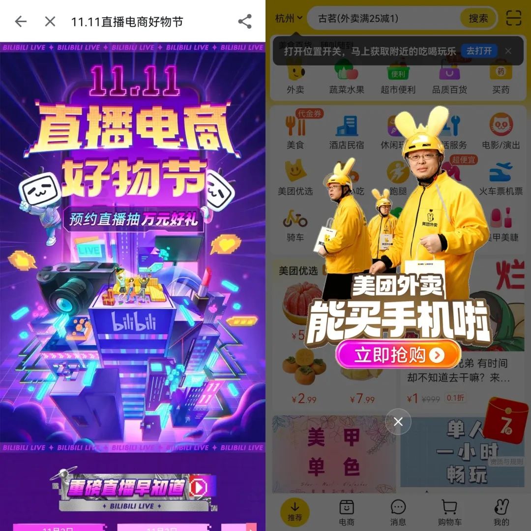 淘宝抢「人」,抖音补「货」,双11的暗战