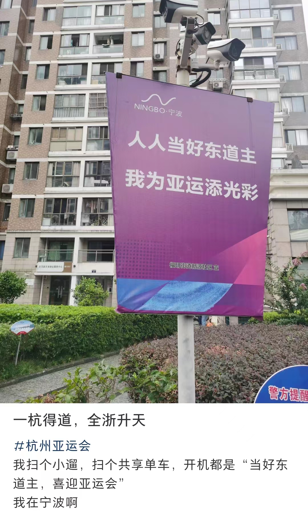 &ldquo;神仙路过也要喊加油&rdquo;，杭州亚运会宣传太顶了！