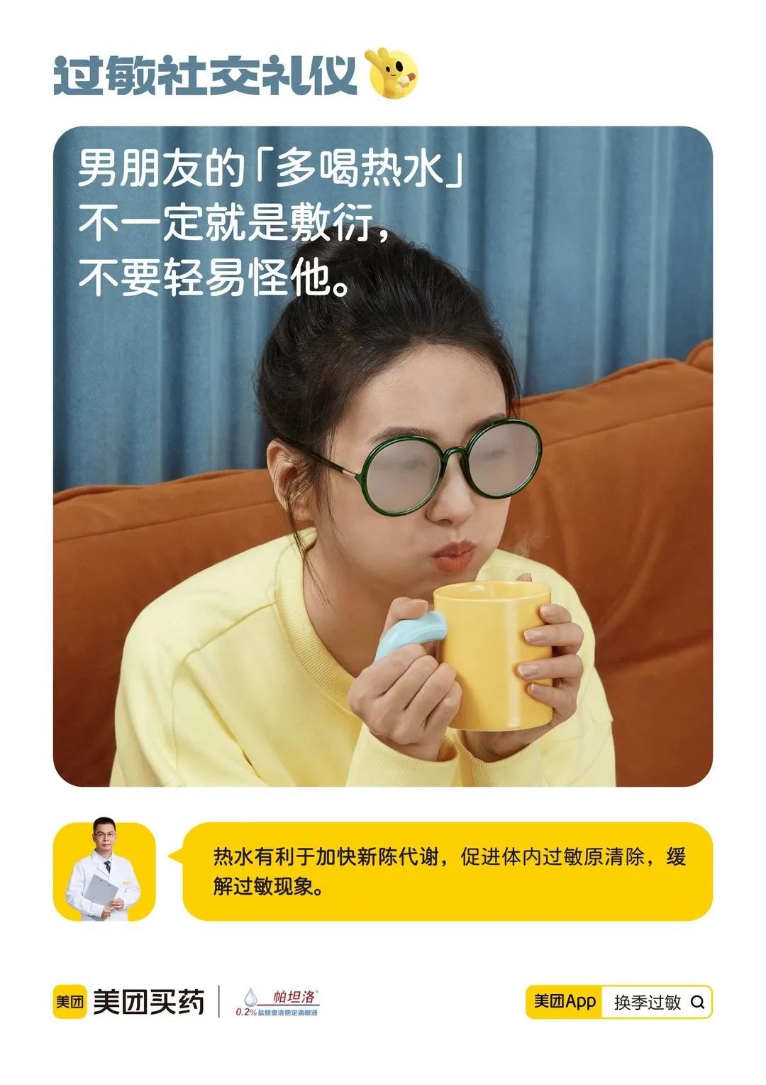 「过敏社交礼仪」文案,被它有同理心的洞察击中了