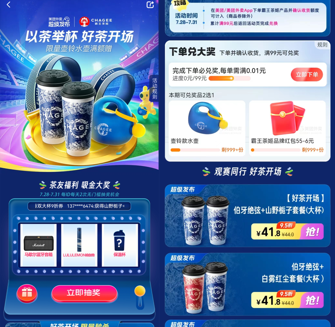 霸王茶姬“巴黎奥运会”周边好炸裂!网友:像尿壶