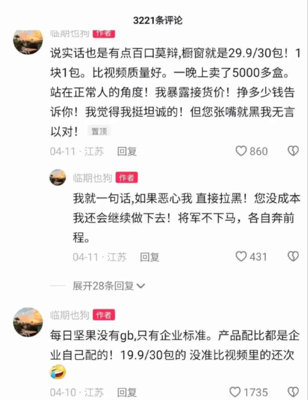 临期食品界“辛吉飞”单月涨粉百万,火速直播带货预估GMV近千万