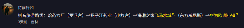 抖音网红地“哈药六厂”火到霸屏!金碧辉煌堪称“东北卢浮宫”,网友:这里不是巴黎,是哈尔滨!