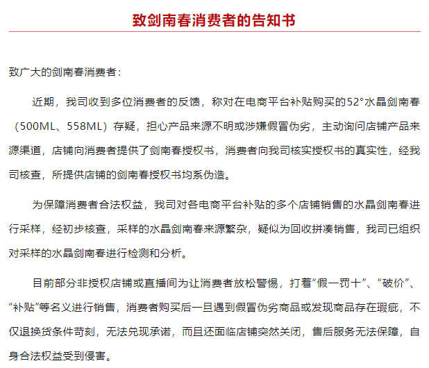 电商平台卖假酒?五粮液剑南春坐不住了