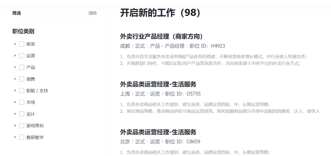 抖音死磕外卖|巨潮