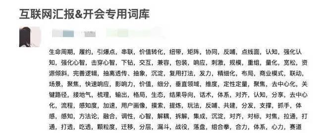 互联网黑话是什么(解析互联网黑话为啥被吐槽)