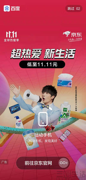 为了让你看广告,开屏广告都用上了“摇一摇”