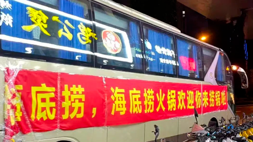 海底捞搞男团选秀101,内娱汗流浃背了...